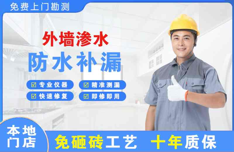 富平外墙渗水维修